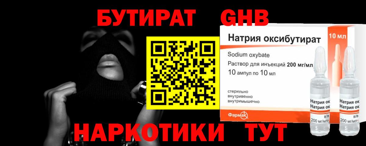 Бутират GHB Выборг