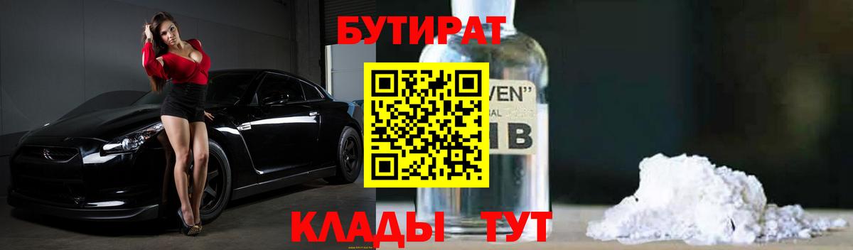 Бутират  Бутират оксибутират  Вход с VPN  Выборг 