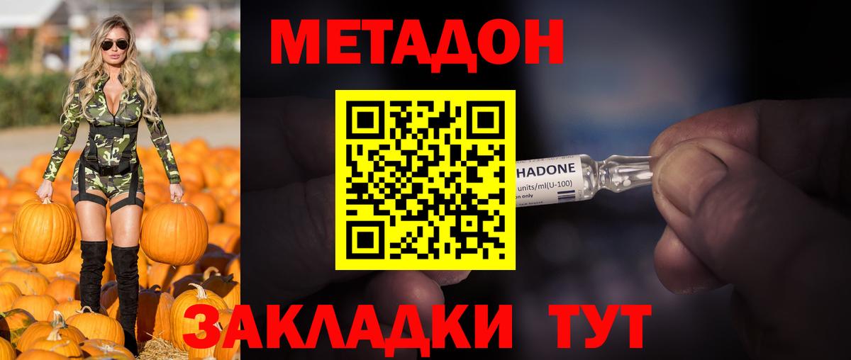 Выборг  МЕТАДОН кристалл  Вход с VPN  МЕТАДОН мёд 