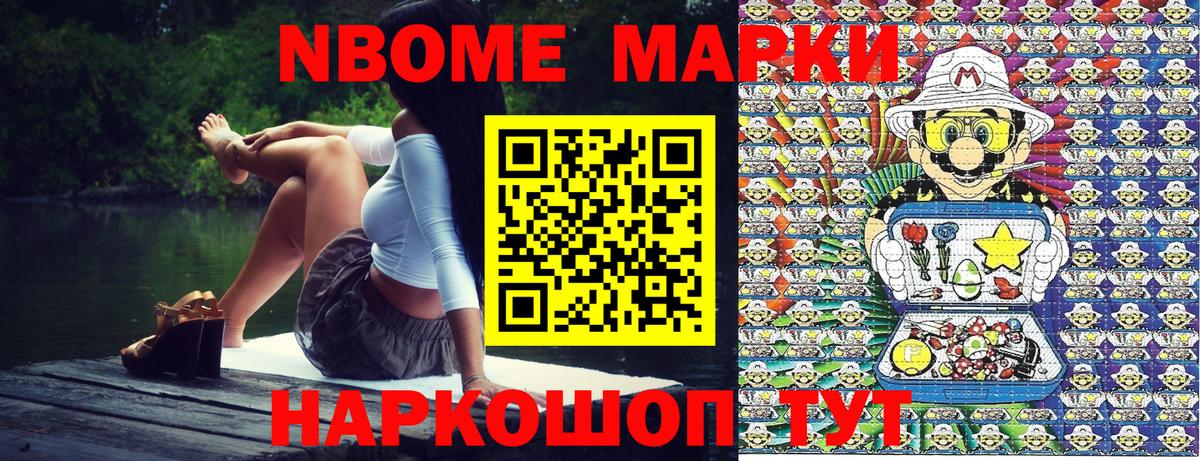 Марки NBOMe 1500мкг Выборг